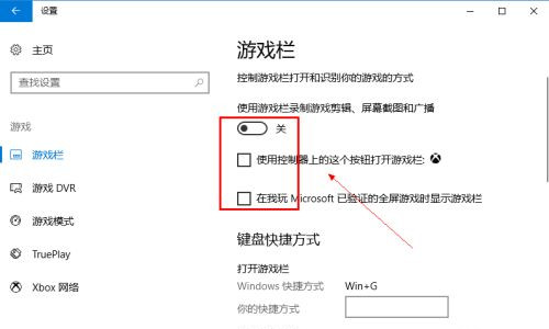 Win10自带录屏功能打不开怎么办？