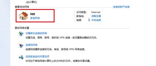 win7如何更改网络类型？win7网络类型更改教程