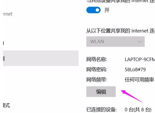 Win10专业版怎么设置热点连接？Win10专业版设置热点连接方法