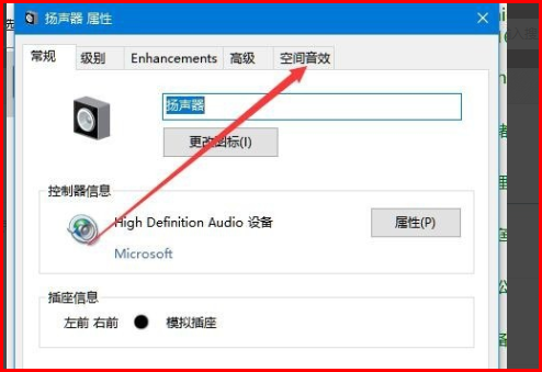 win10空间音效无法使用_win10空间音效怎么使用？