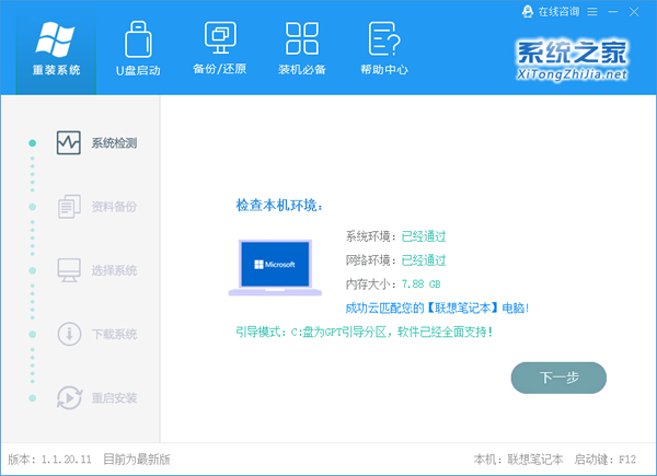 2020免费升级Win10图文教程