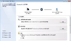 win7蓝牙怎么连接手机？win7蓝牙连接手机方法？