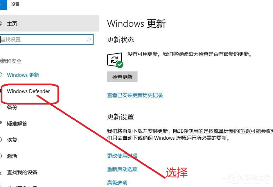 Win10专业版如何关闭安全中心？