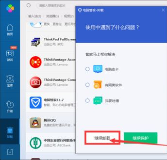 Win10系统下腾讯电脑管家总会自动安装怎么办？