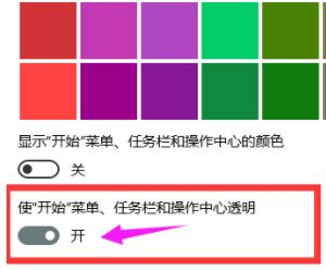 Win10电脑怎么把任务栏变成透明的？