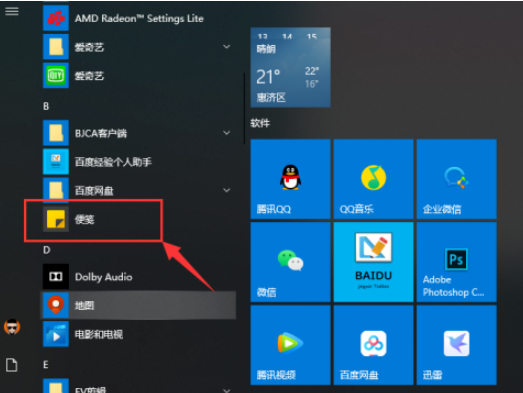 Win10便笺怎么同步？Win10便笺同步设置方法