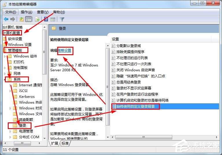 win7开机登录界面怎么设置？win7更换开机画面壁纸解决办法