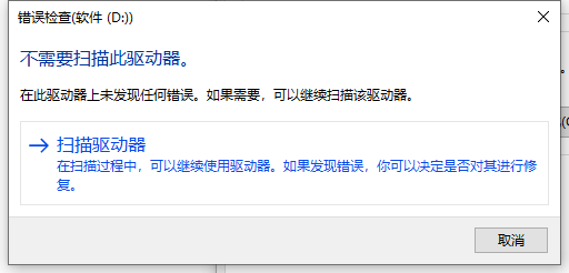 Win10专业版无法读取文件或目录损坏怎么处理？