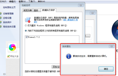 完美解决win7遇到已停止工作问题