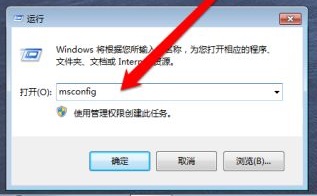 win7如何更改启动项？win7开机启动项更改教程