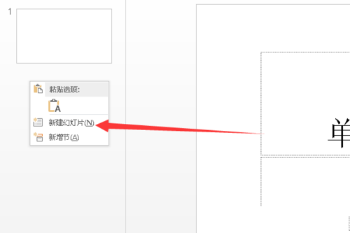 Win10系统下怎么制作PPT？