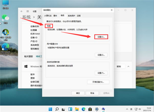 Win11怎么调为最佳性能模式？Win11开启最佳性能模式的方法