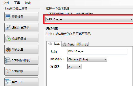 Win10双系统改启动项名称怎么操作？Win10双系统改启动项名称的操作方法