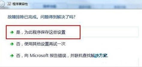 Win7系统兼容性如何设置比较好？Win7系统兼容性最佳设置方法