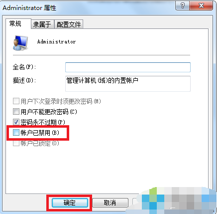 win7管理员账户被禁用如何解决