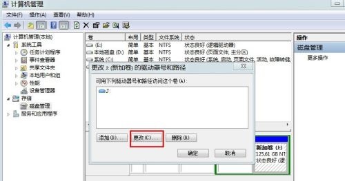 win7如何更改盘符？win7硬盘盘符更改教程