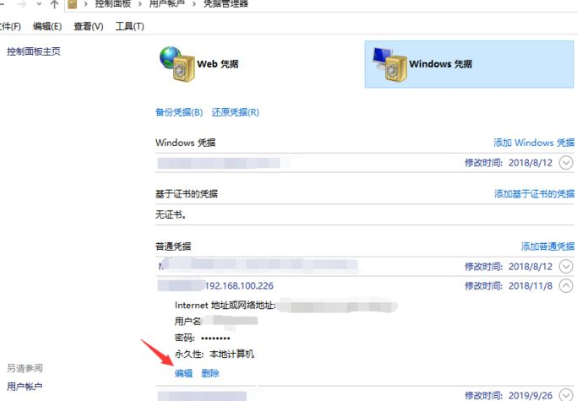 Win10电脑怎么共享用户名和密码？