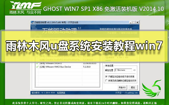 雨林木风u盘系统安装教程win7？雨林木风win7系统U盘安装图文教程