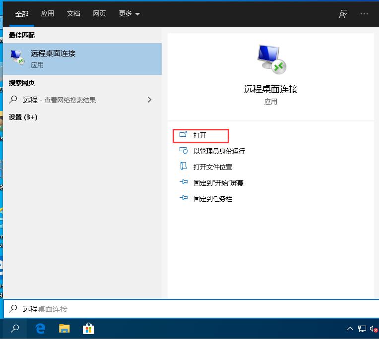 Win10远程桌面连接如何开启，3种方式助你远程控制