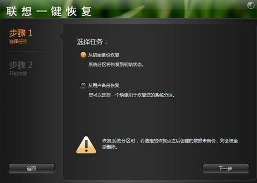 联想电脑win7系统还原一体机的操作方法步骤教程