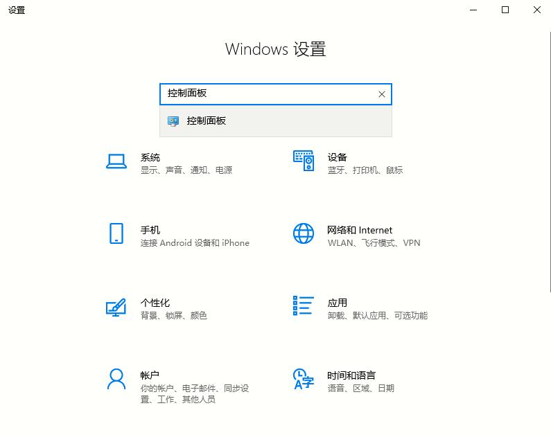 Win10专业版如何打开控制面板？控制面板开启的四种方法