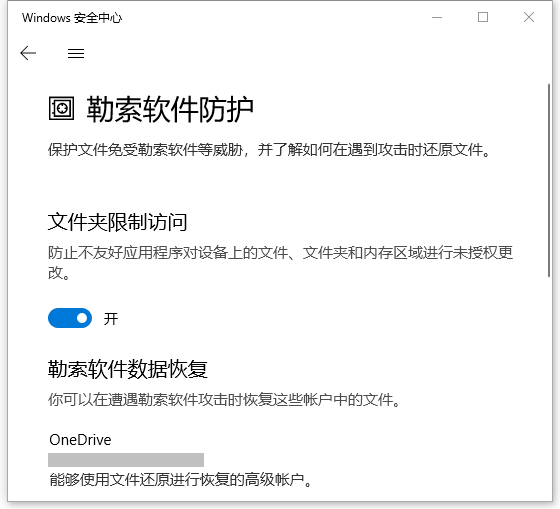 Win10怎么开启系统自带的勒索病毒防护？开启系统自带的勒索病毒防护方法