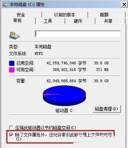 win7如何优化硬盘？win7硬盘读写速度优化教程