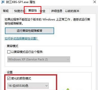 win7如何窗口化运行游戏？win7窗口化运行游戏教程