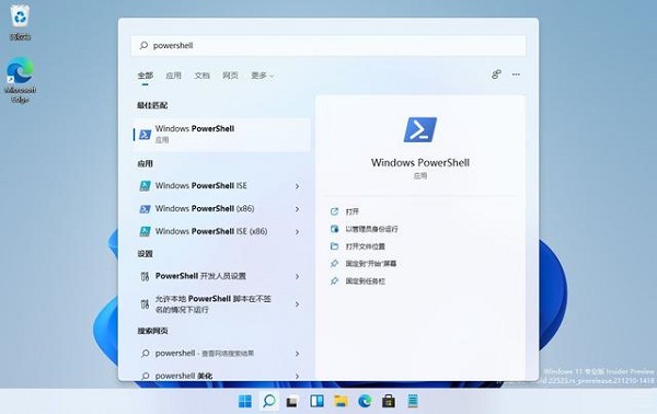 Win11打不开PowerShell怎么办？无法打开PowerShell窗口解决方法