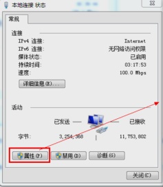 win7如何更改dns设置？win7dns设置更改教程