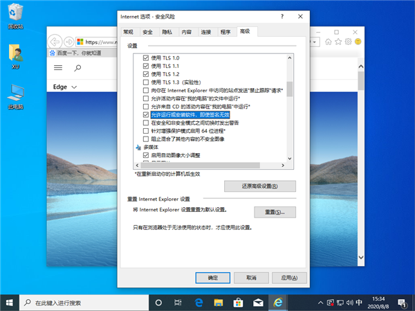 Win10由于无法验证发布者所以被系统阻止怎么解决？