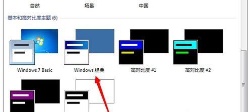 win7窗口变成windows经典怎么办？win7窗口变成windows经典解决方法