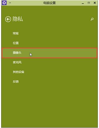 Win10专业版系统相机打不开摄像头出现闪退怎么办？