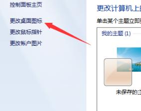 win7我的电脑图标如何更换？win7我的电脑图标更换方法