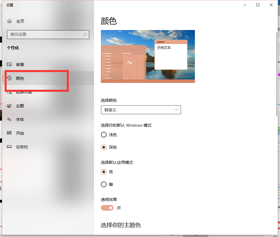 Win10X鲜艳度在哪里调节？Win10X鲜艳度调节图文教程