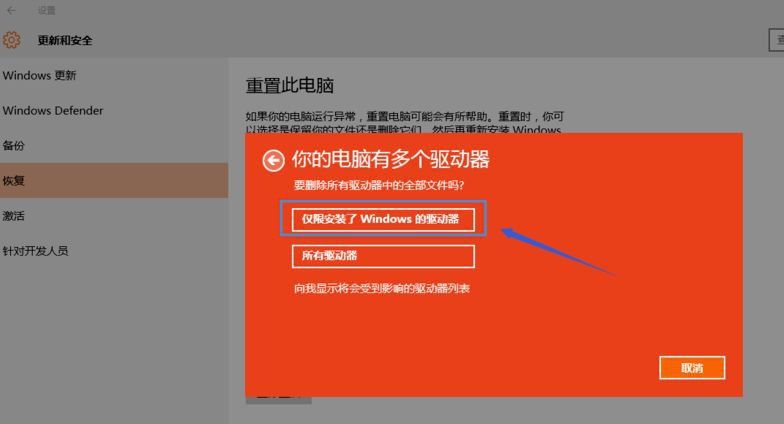 Win10 20H2重置电脑失败怎么办？