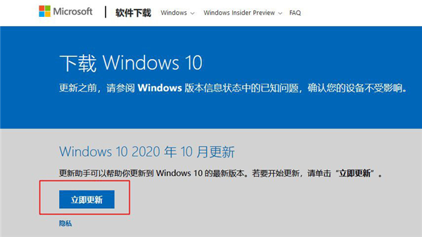 Win10 20H2怎么更新?Win10 2004更新到20H2具体教程