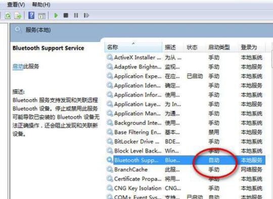 win7蓝牙怎么打开？电脑win7蓝牙打开详细教程方法