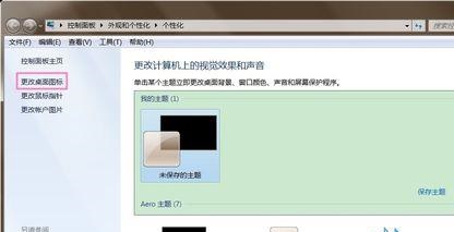 win7如何更改图标样式？win7图标样式更改教程