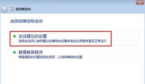 Win7系统兼容性在哪里设置？兼容性设置的方法？