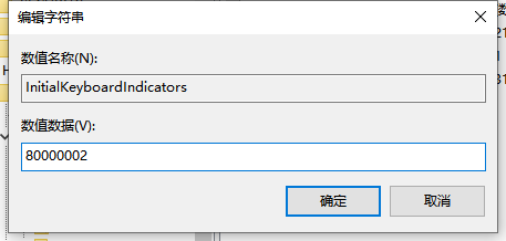 Win10开机小键盘不自动开启怎么办？