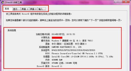 win7主板型号怎么看？win7主板型号查看教程