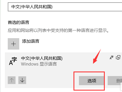 win10怎么设置输入法？win10设置输入法教程