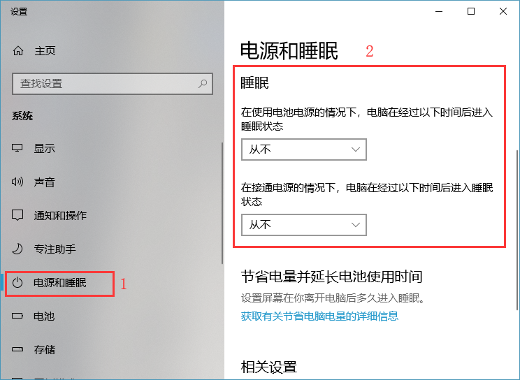 win10如何关闭自动休眠？win10关闭自动休眠方法