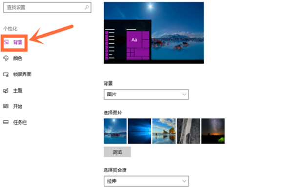 Win10专业版怎么设置壁纸