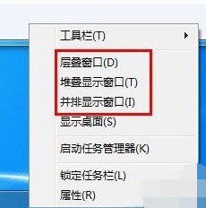 win7窗口排列方式有几种？win7窗口排列方式介绍