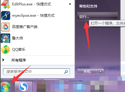 win7系统的运行在哪？win7的运行打开方法介绍？