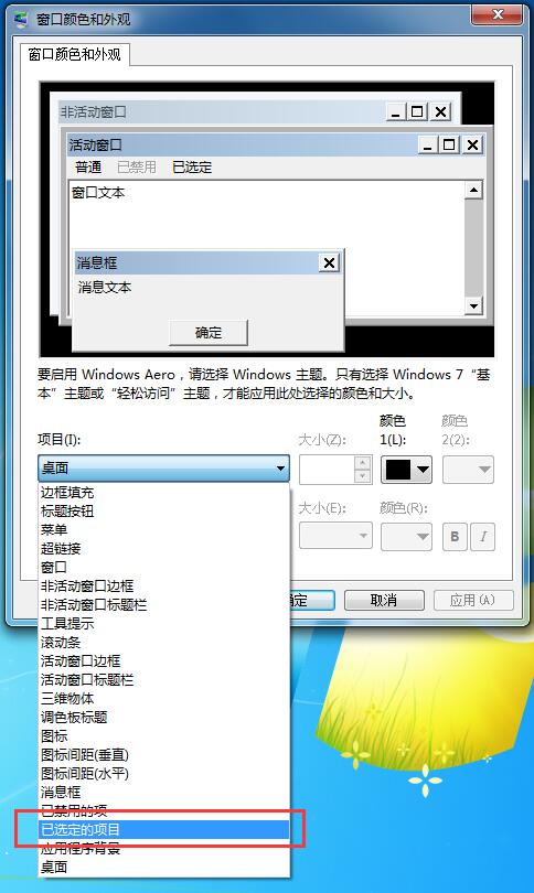 Win7旗舰版如何更改系统默认字体？Win7系统默认字体的更改方法