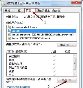 win7如何更改权限？win7文件权限更改教程