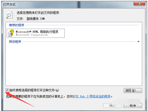 win7系统怎么打开chm文件？打开chm文件教程